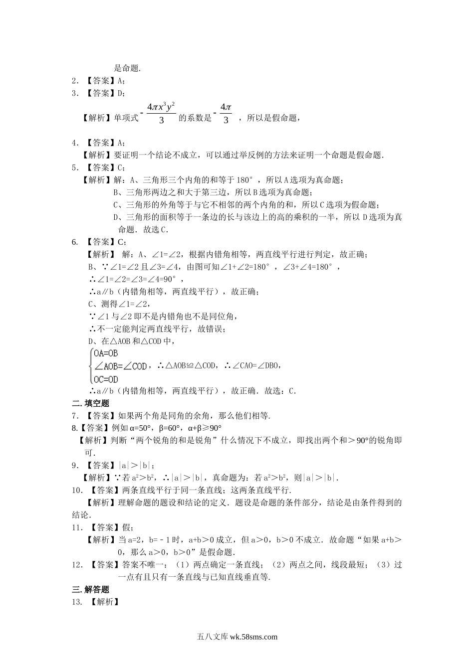 命题、定理与证明巩固练习_八年级上册.doc_第3页