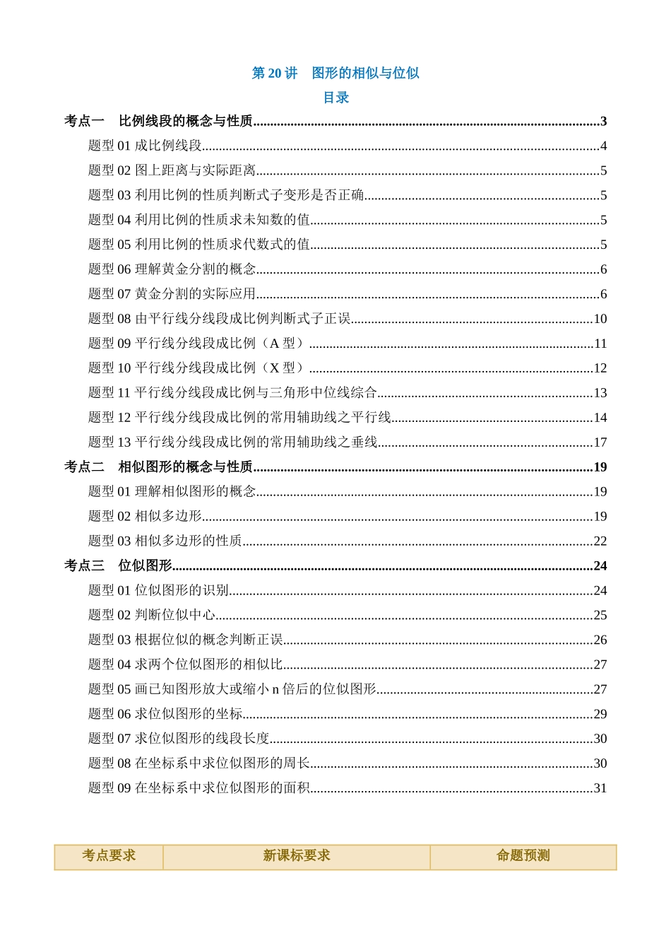 专题20 图形的相似与位似（讲义）_中考数学.docx_第1页