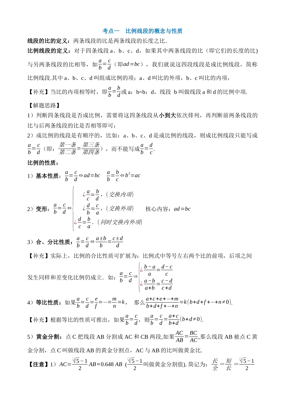 专题20 图形的相似与位似（讲义）_中考数学.docx_第3页