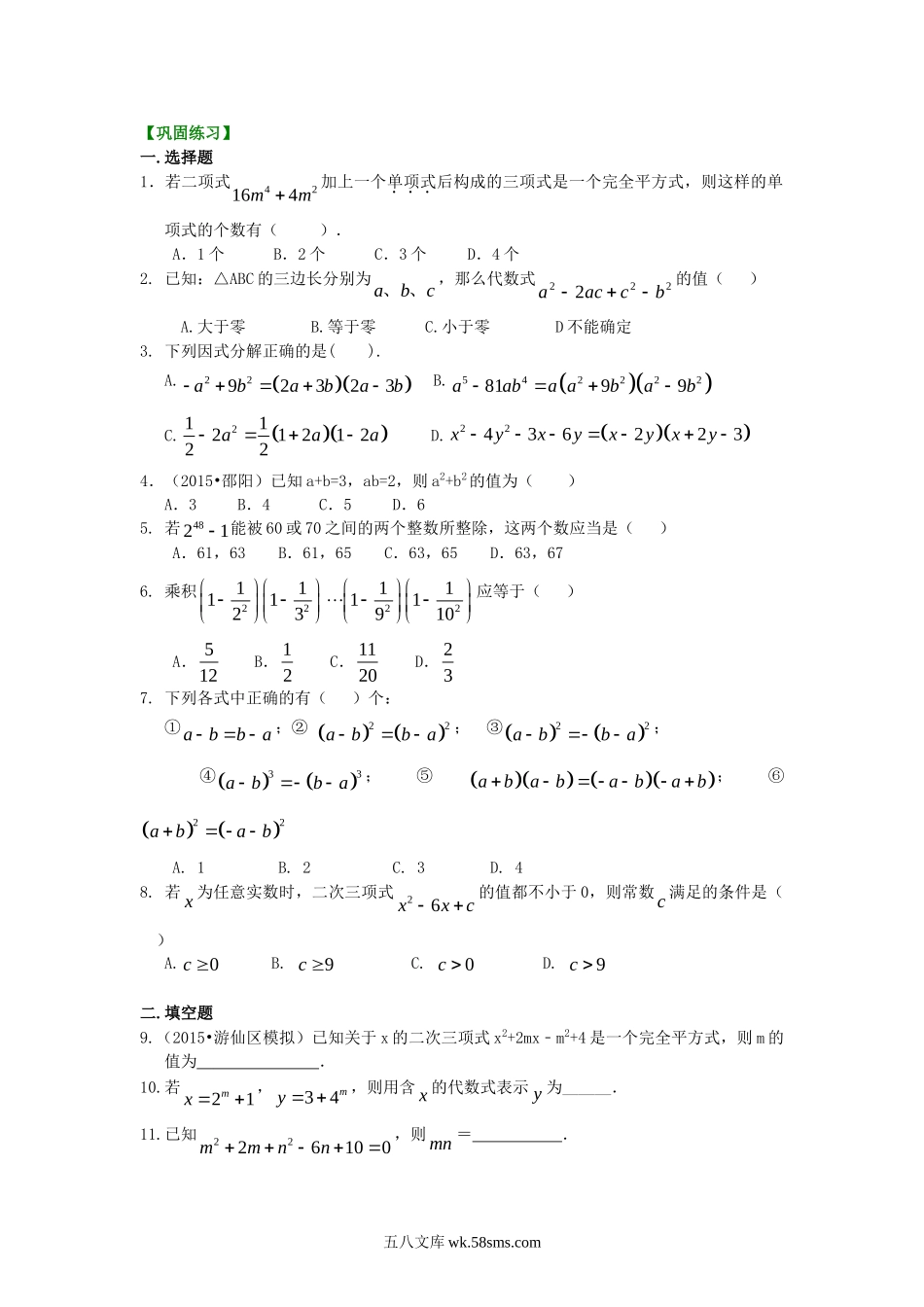 《整式的乘除》全章复习与巩固--巩固练习（提高）_八年级上册.doc_第1页