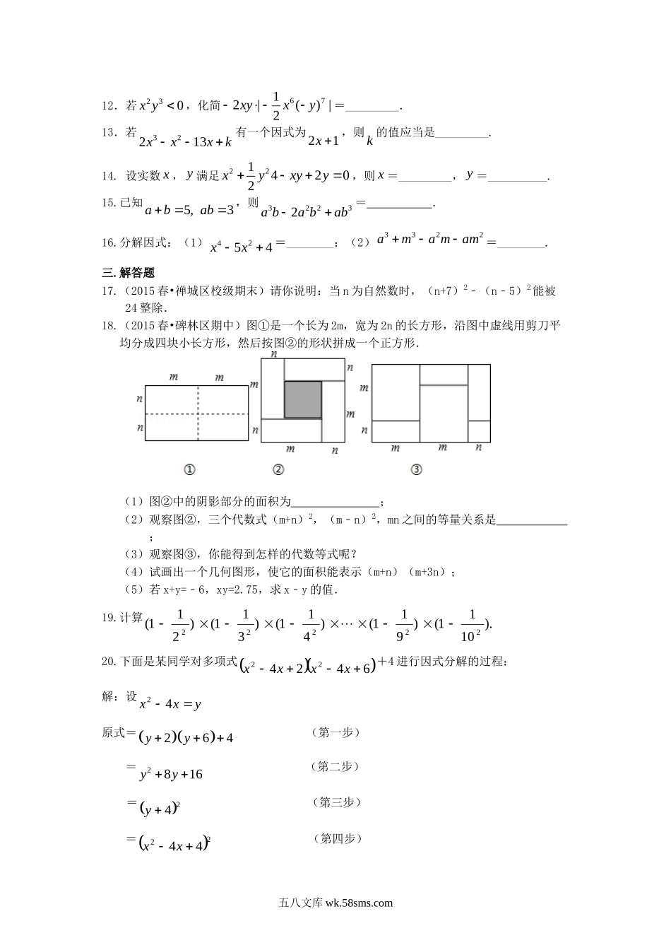 《整式的乘除》全章复习与巩固--巩固练习（提高）_八年级上册.doc_第2页