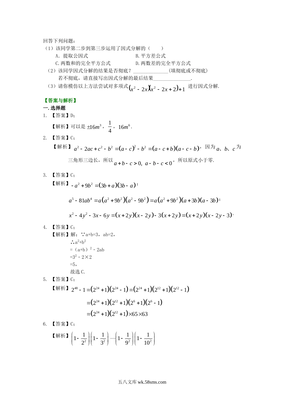 《整式的乘除》全章复习与巩固--巩固练习（提高）_八年级上册.doc_第3页