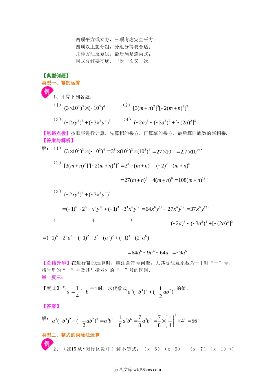 《整式的乘除》全章复习与巩固--知识讲解（基础）_八年级上册.doc_第3页