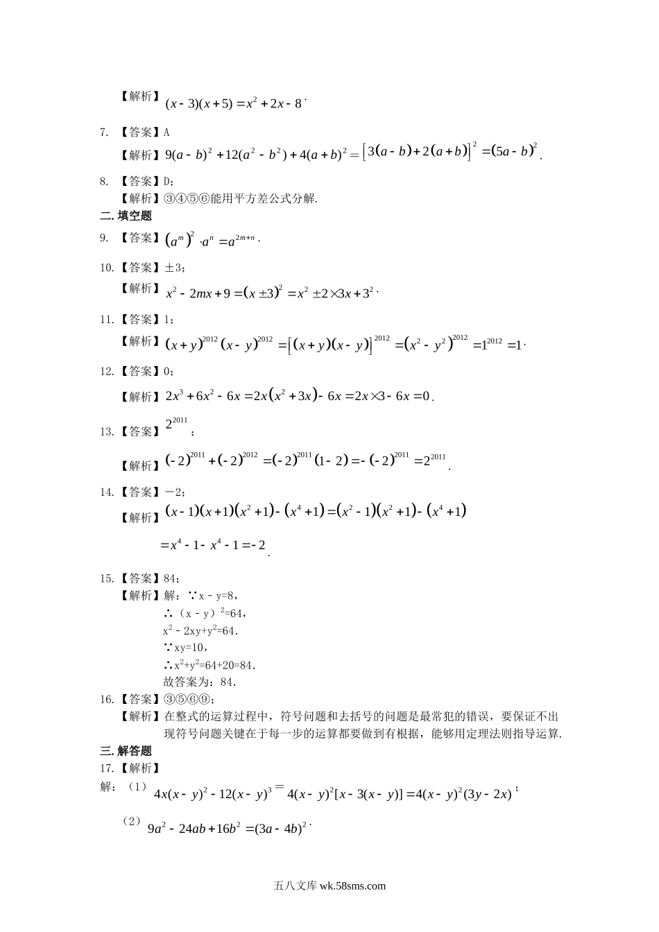 《整式的乘除》全章复习与巩固--巩固练习（基础）_八年级上册.doc_第3页