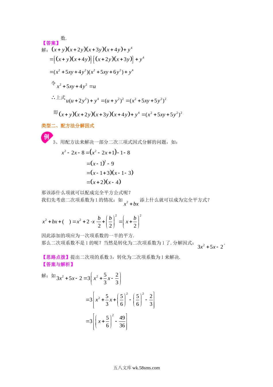 完全平方公式（提高）知识讲解(1)_八年级上册.doc_第3页