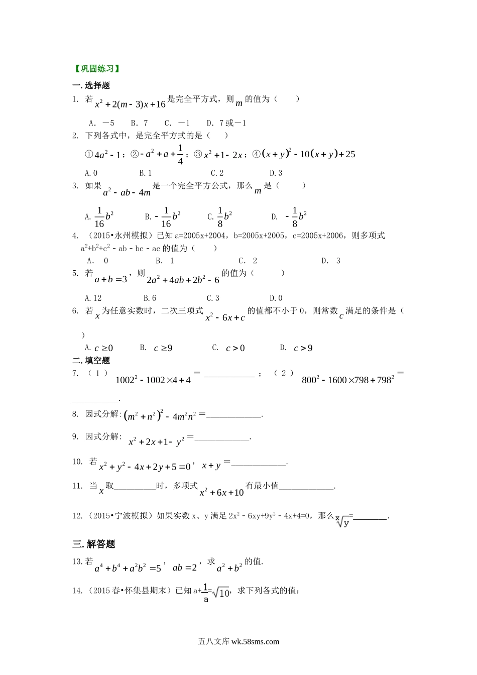 完全平方公式（提高）巩固练习_八年级上册.doc_第1页