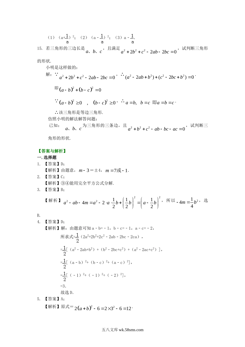 完全平方公式（提高）巩固练习_八年级上册.doc_第2页