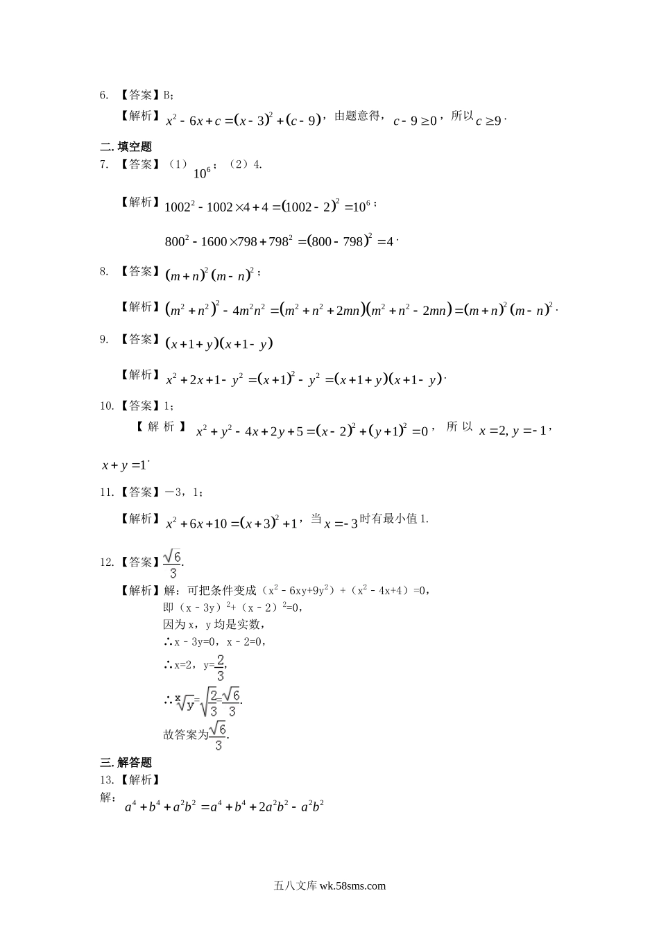 完全平方公式（提高）巩固练习_八年级上册.doc_第3页