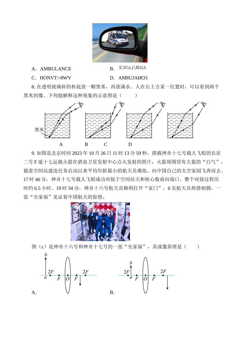 专题02 光学_中考物理.docx_第3页