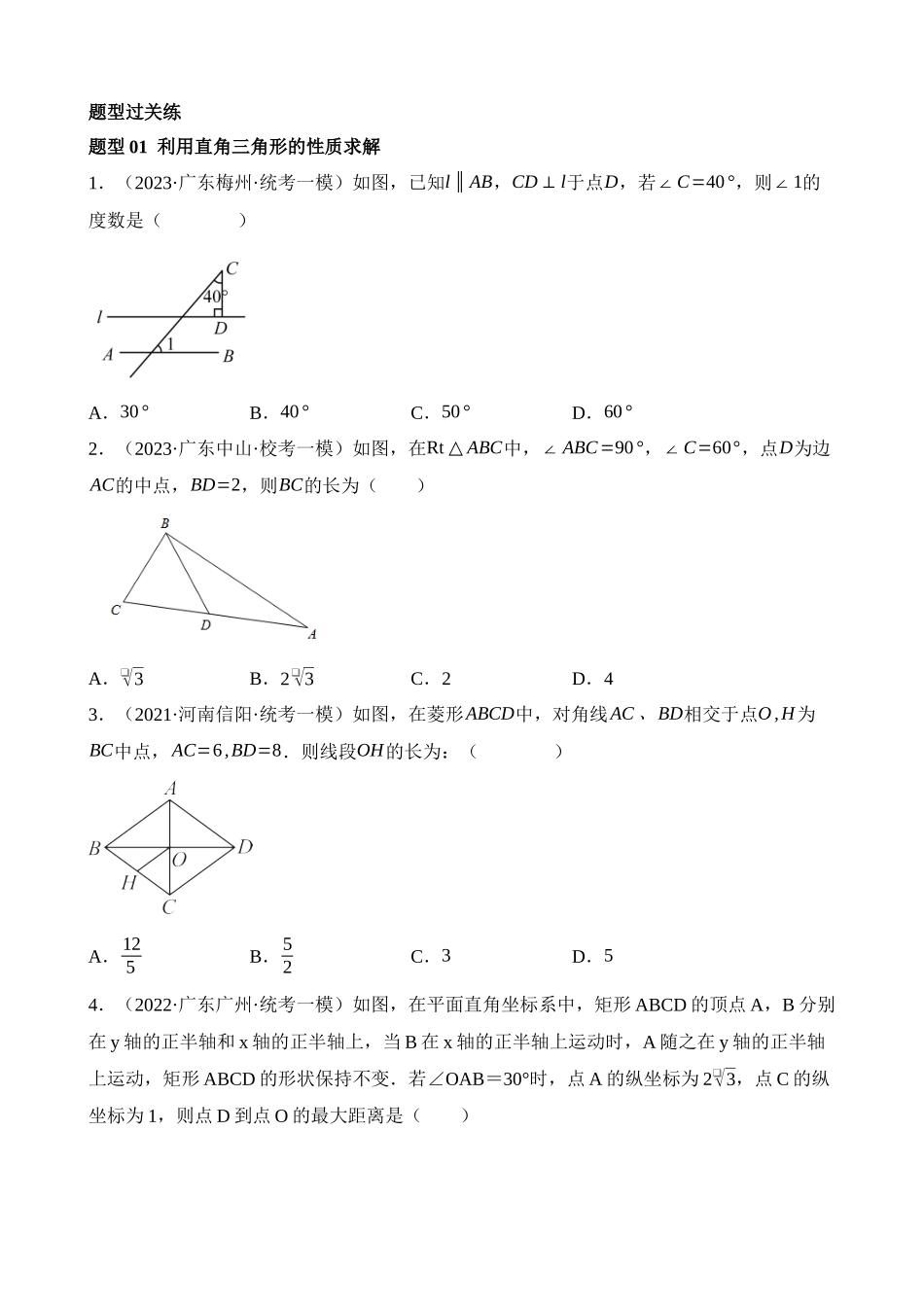 专题19 直角三角形（练习）_中考数学.docx_第2页