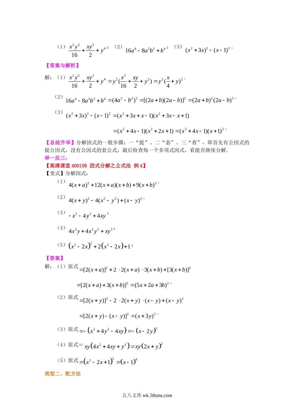 完全平方公式（基础）知识讲解_八年级上册.doc_第3页