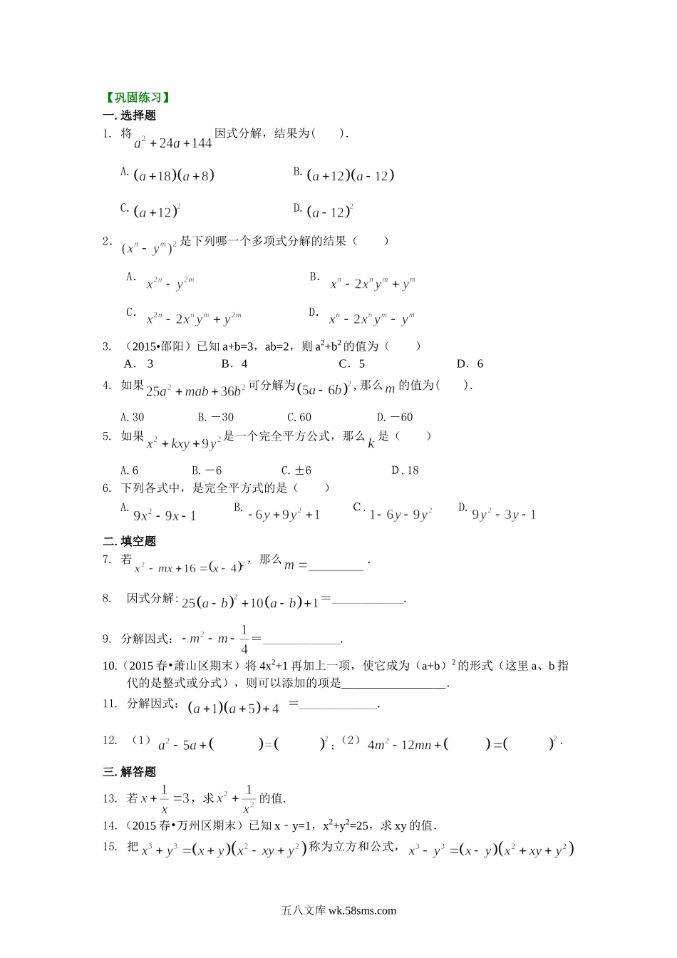 完全平方公式（基础）巩固练习_八年级上册.doc_第1页