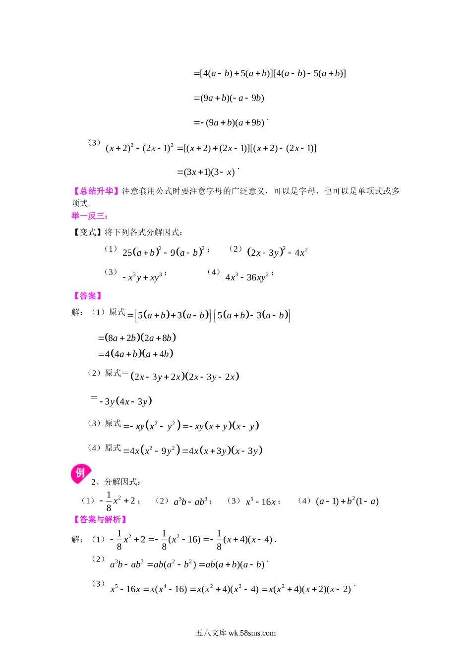 平方差公式（提高）知识讲解_八年级上册.doc_第2页