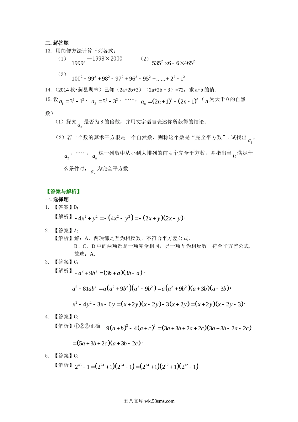 平方差公式（提高）巩固练习_八年级上册.doc_第2页