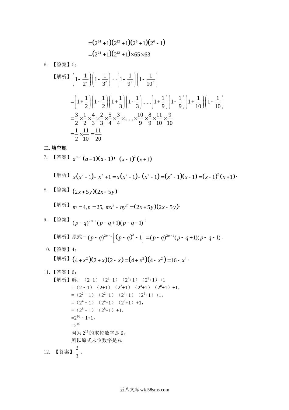 平方差公式（提高）巩固练习_八年级上册.doc_第3页