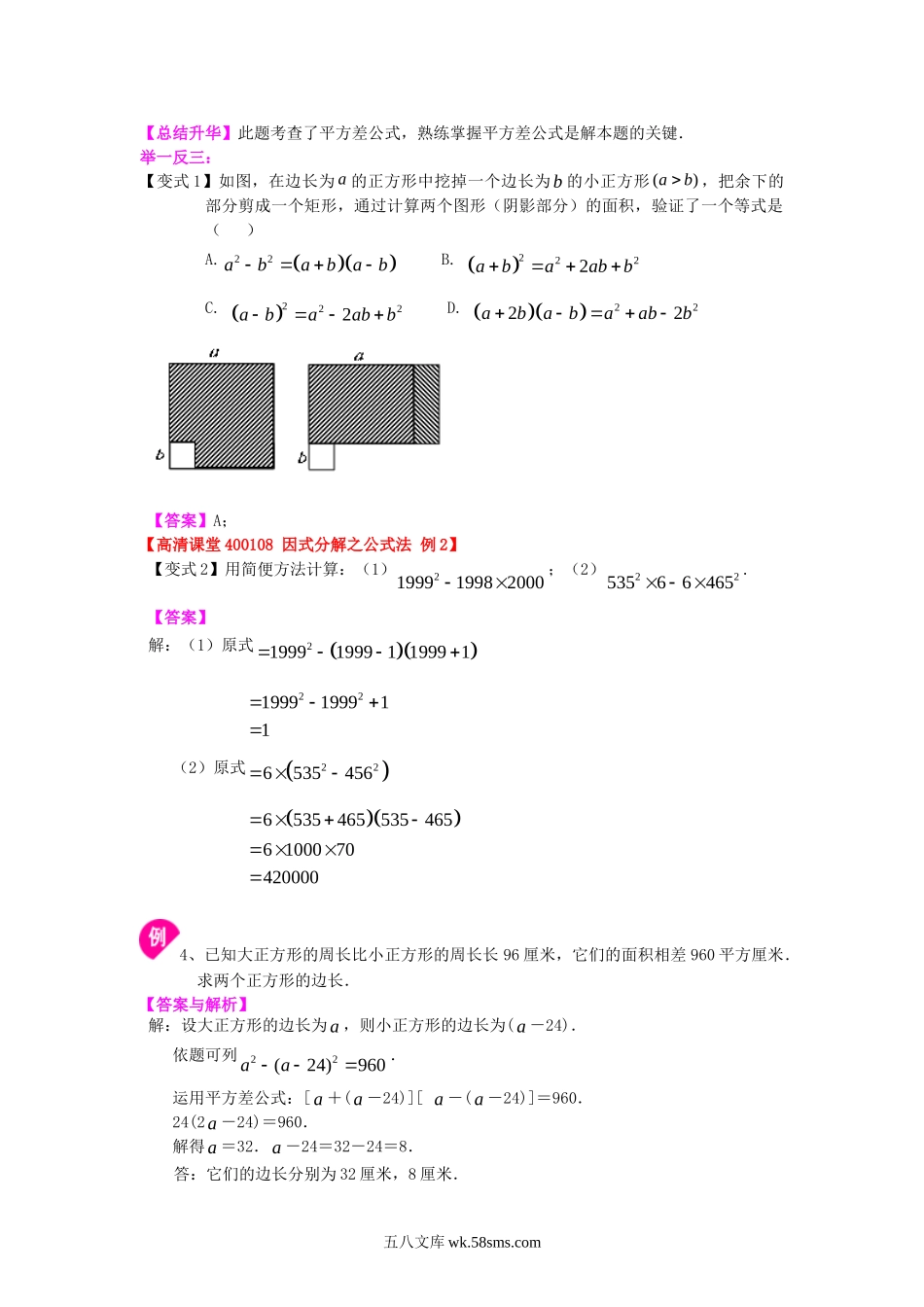 平方差公式（基础）知识讲解_八年级上册.doc_第3页