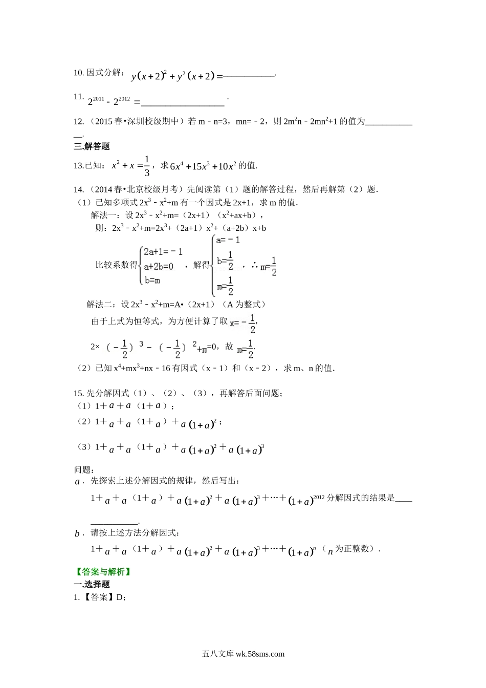 提公因式法（提高）巩固练习_八年级上册.doc_第2页