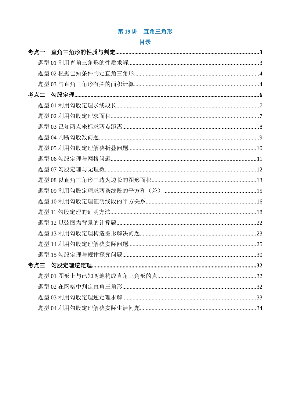 专题19 直角三角形（讲义）_中考数学.docx_第1页