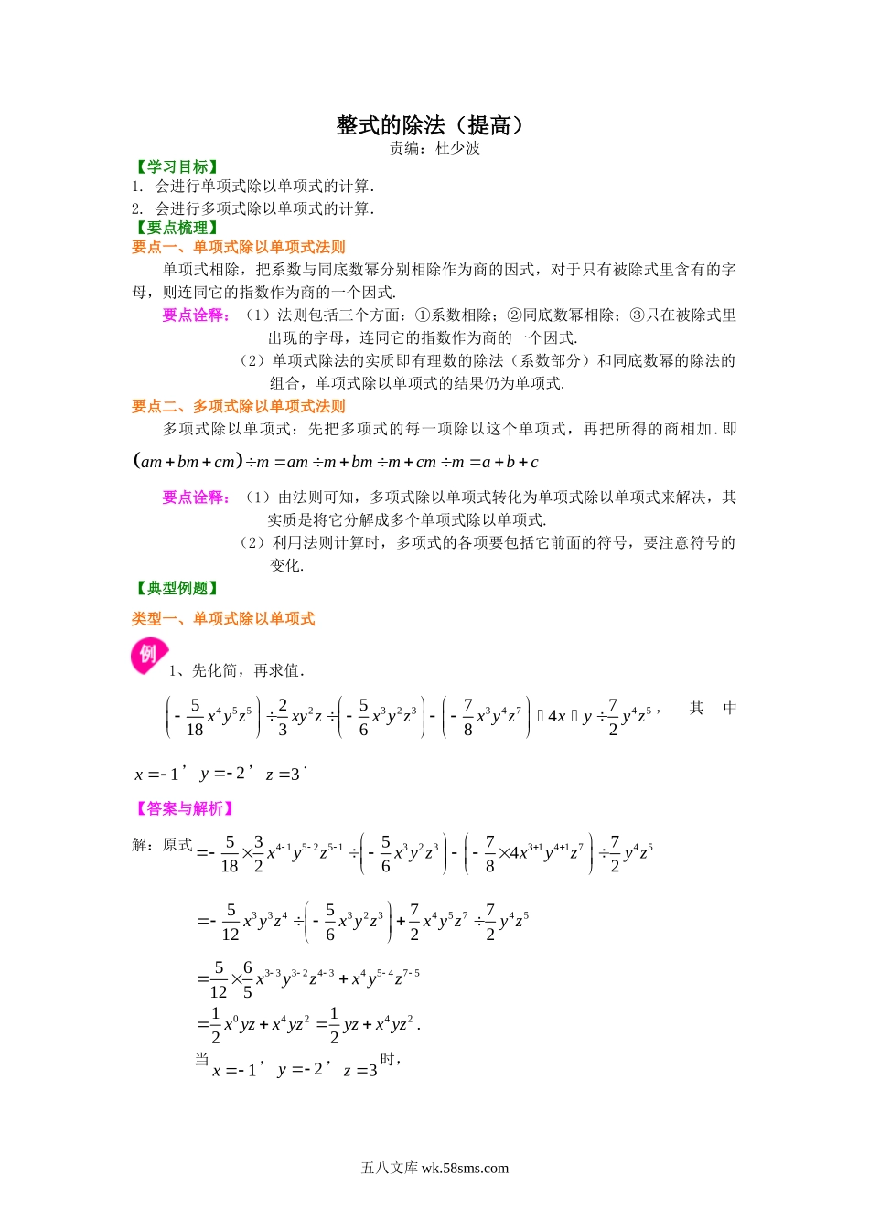 整式的除法（提高）知识讲解_八年级上册.doc_第1页