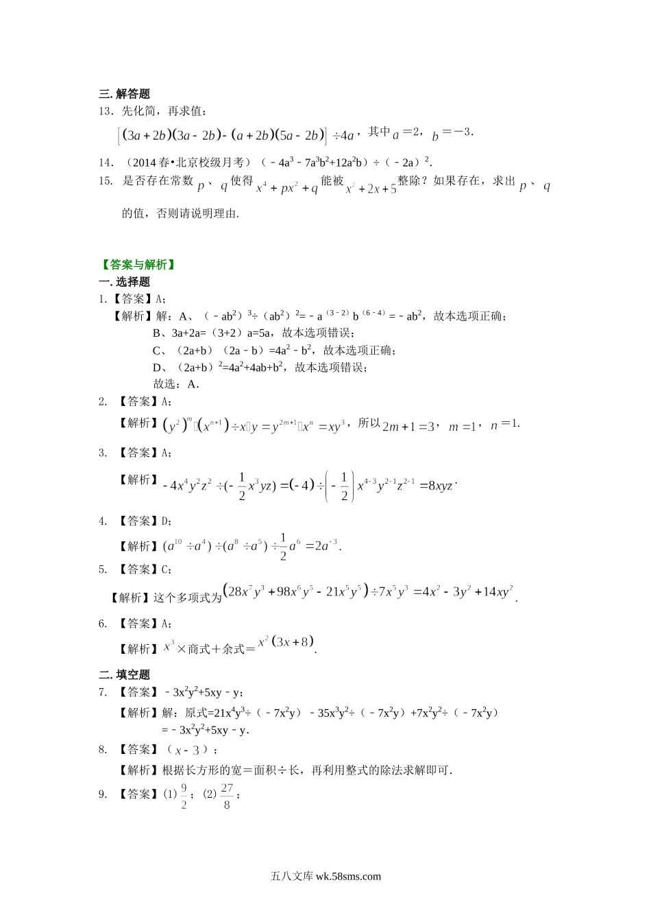 整式的除法（提高）巩固练习_八年级上册.doc_第2页