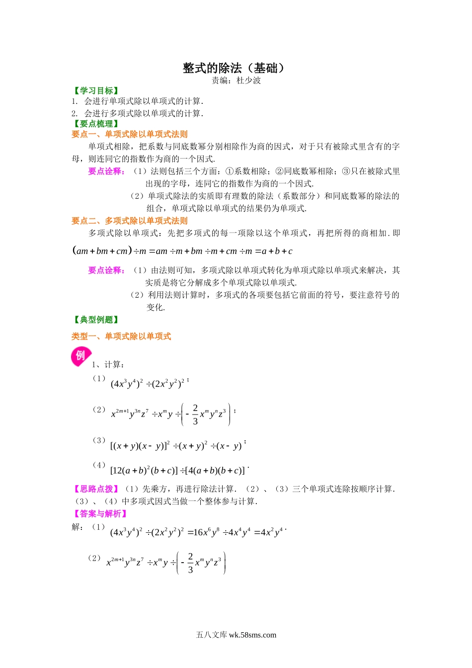 整式的除法（基础）知识讲解_八年级上册.doc_第1页