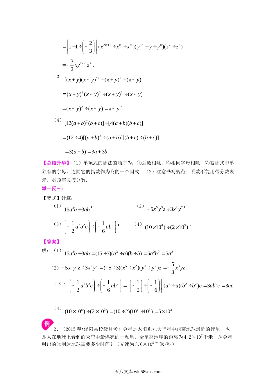 整式的除法（基础）知识讲解_八年级上册.doc_第2页