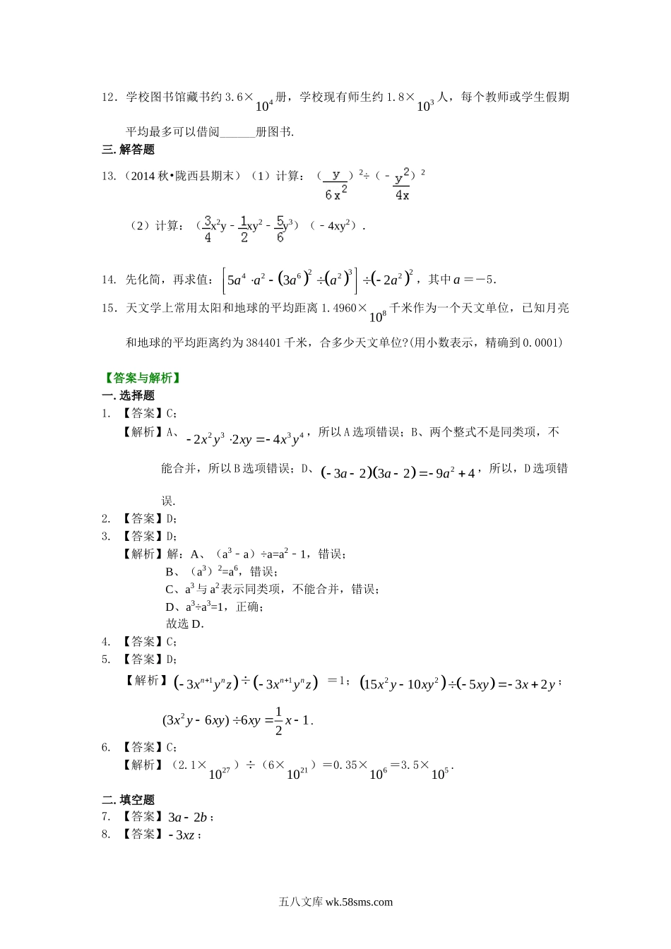 整式的除法（基础）巩固练习_八年级上册.doc_第2页