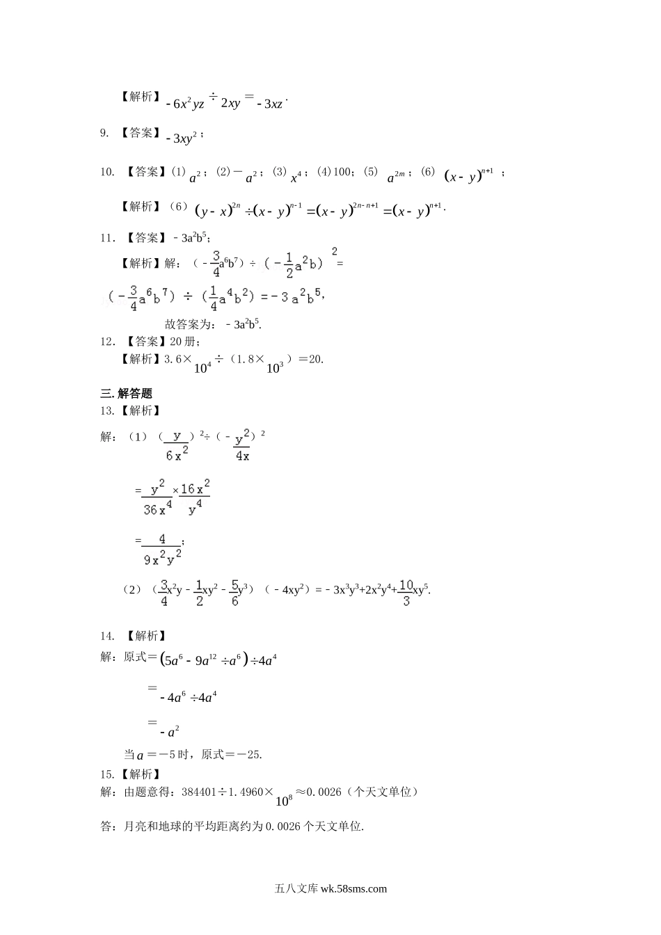 整式的除法（基础）巩固练习_八年级上册.doc_第3页