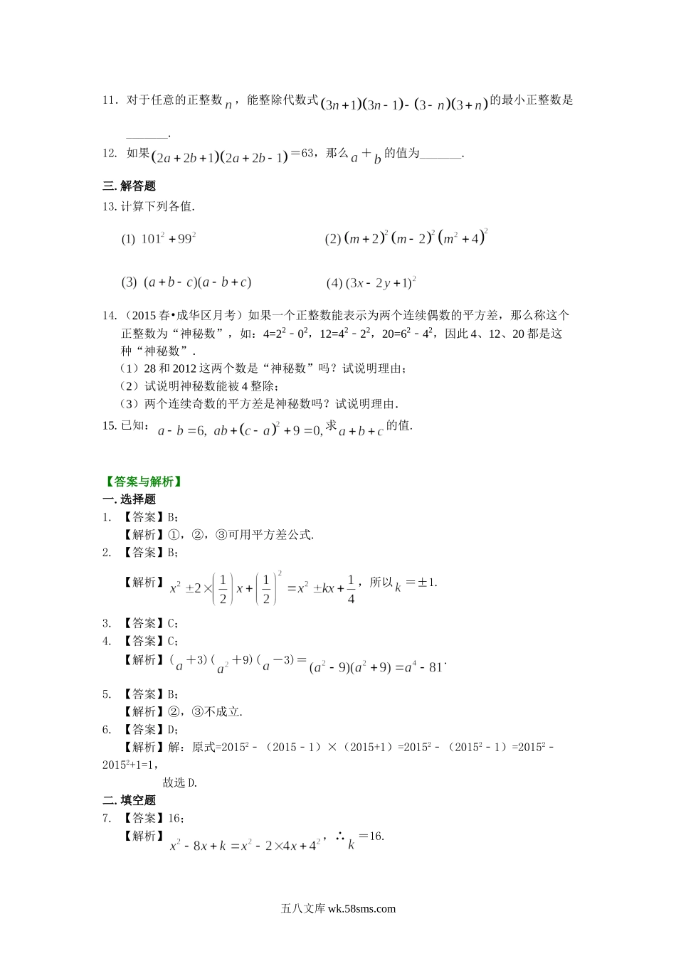 乘法公式（提高）巩固练习_八年级上册.doc_第2页