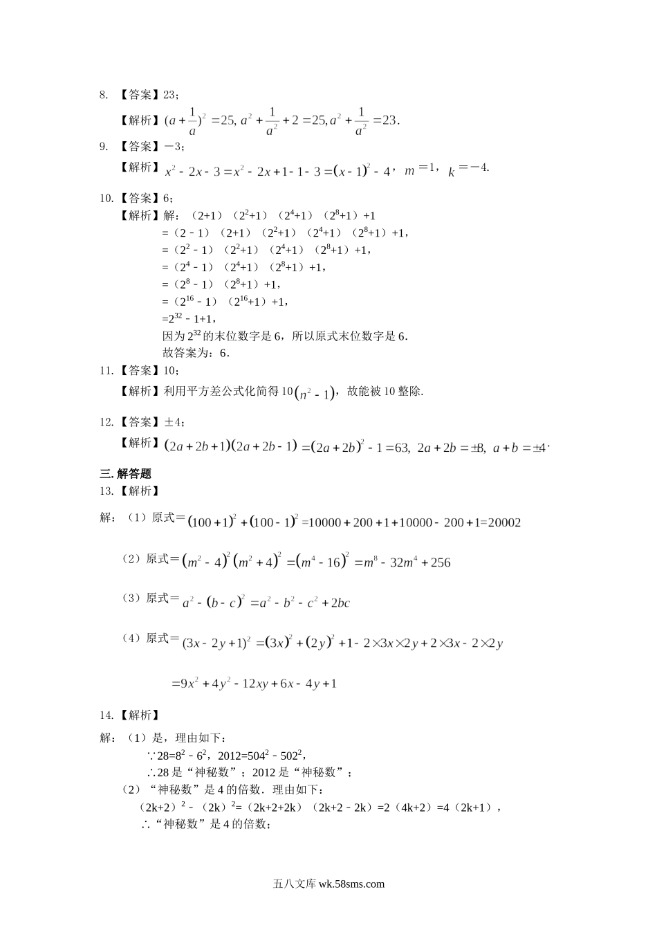 乘法公式（提高）巩固练习_八年级上册.doc_第3页