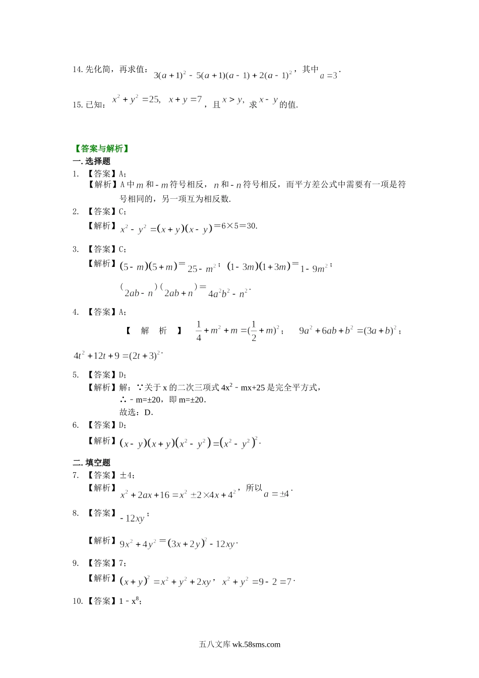 乘法公式（基础）巩固练习_八年级上册.doc_第2页