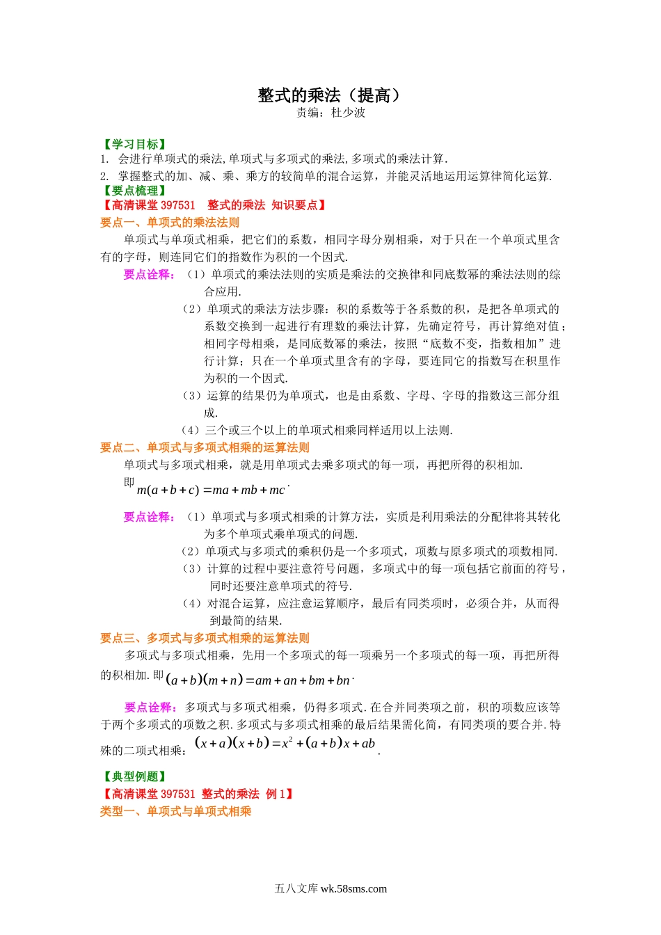 整式的乘法（提高）知识讲解_八年级上册.doc_第1页