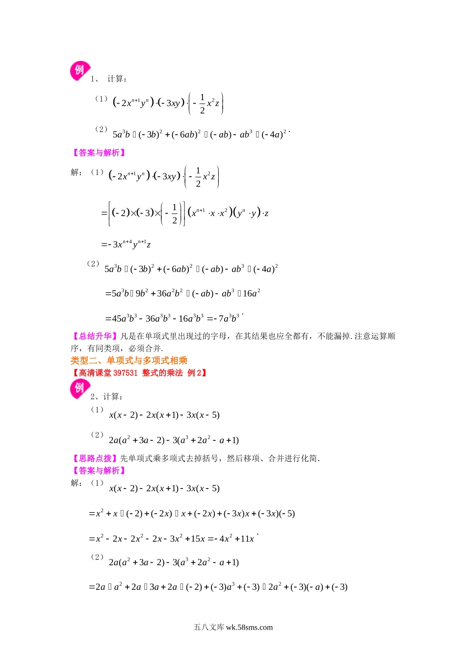 整式的乘法（提高）知识讲解_八年级上册.doc_第2页
