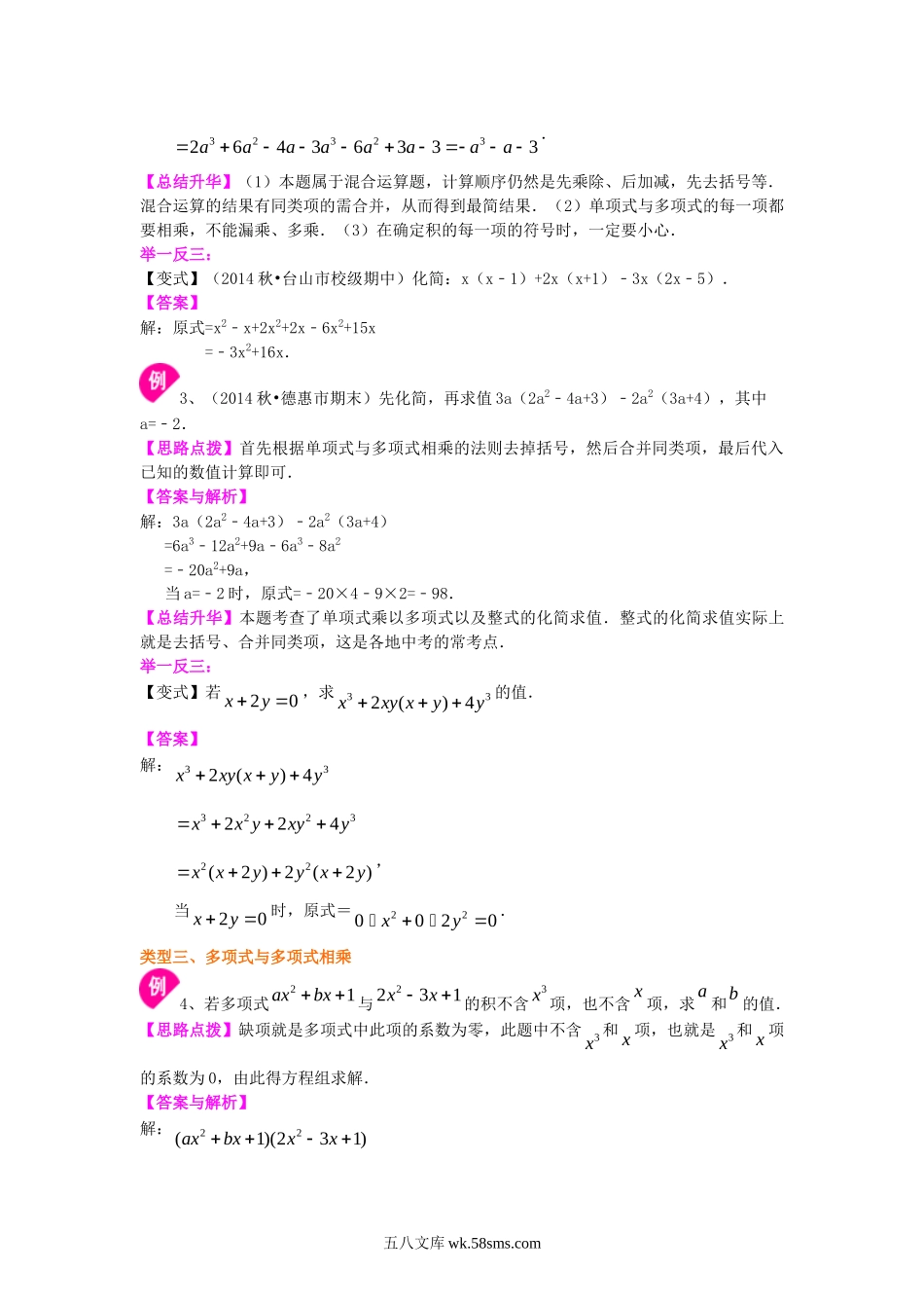整式的乘法（提高）知识讲解_八年级上册.doc_第3页
