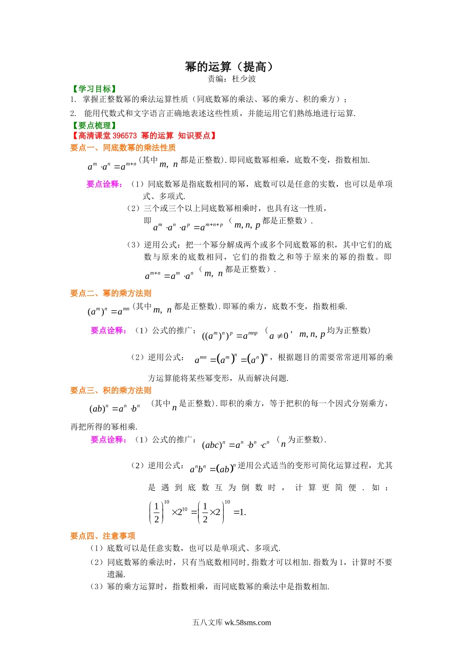 幂的运算（提高）知识讲解_八年级上册.doc_第1页