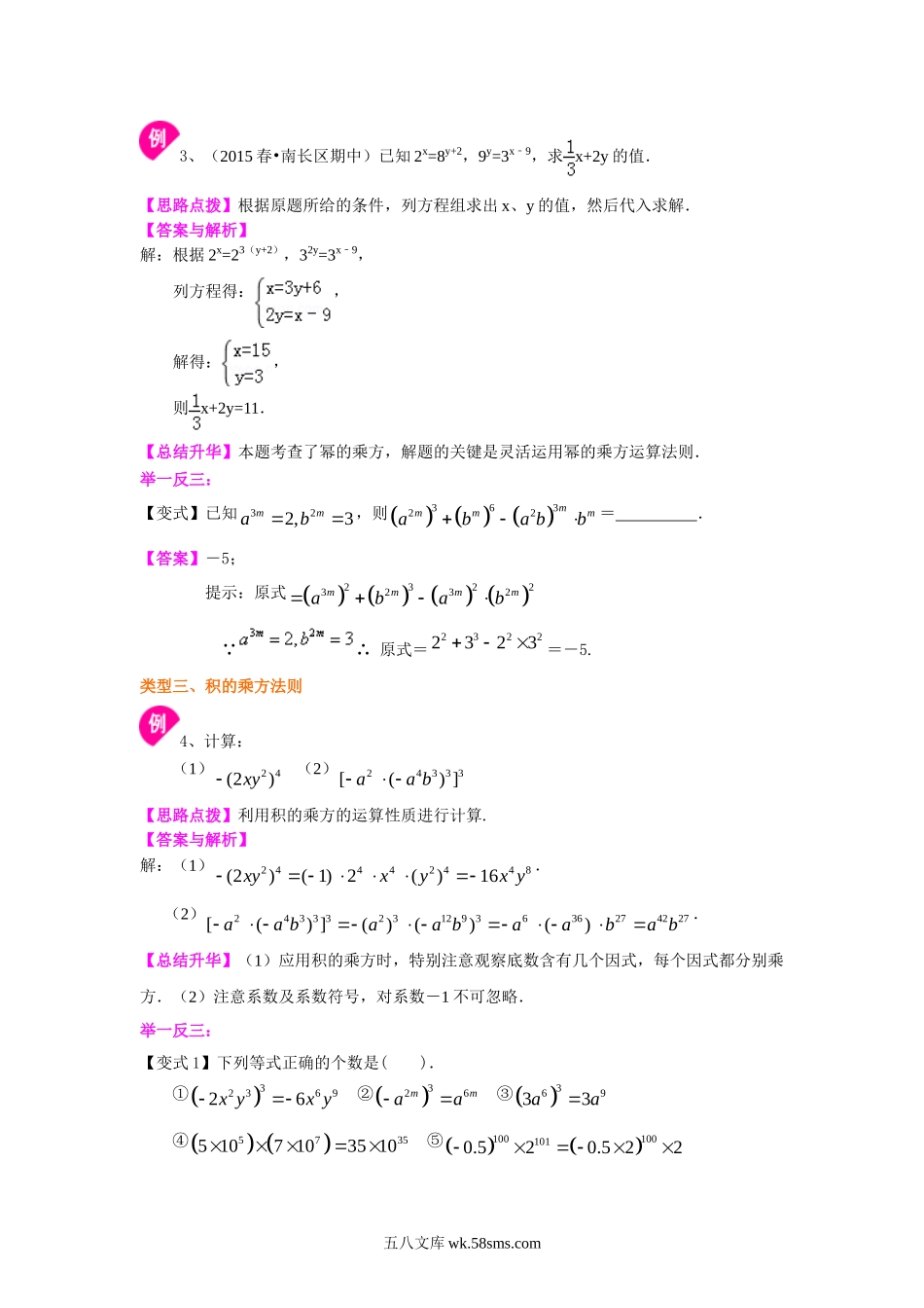 幂的运算（提高）知识讲解_八年级上册.doc_第3页