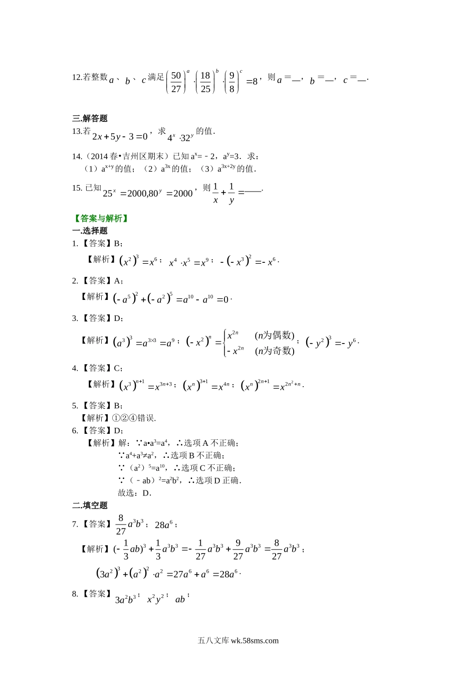 幂的运算（提高）巩固练习_八年级上册.doc_第2页