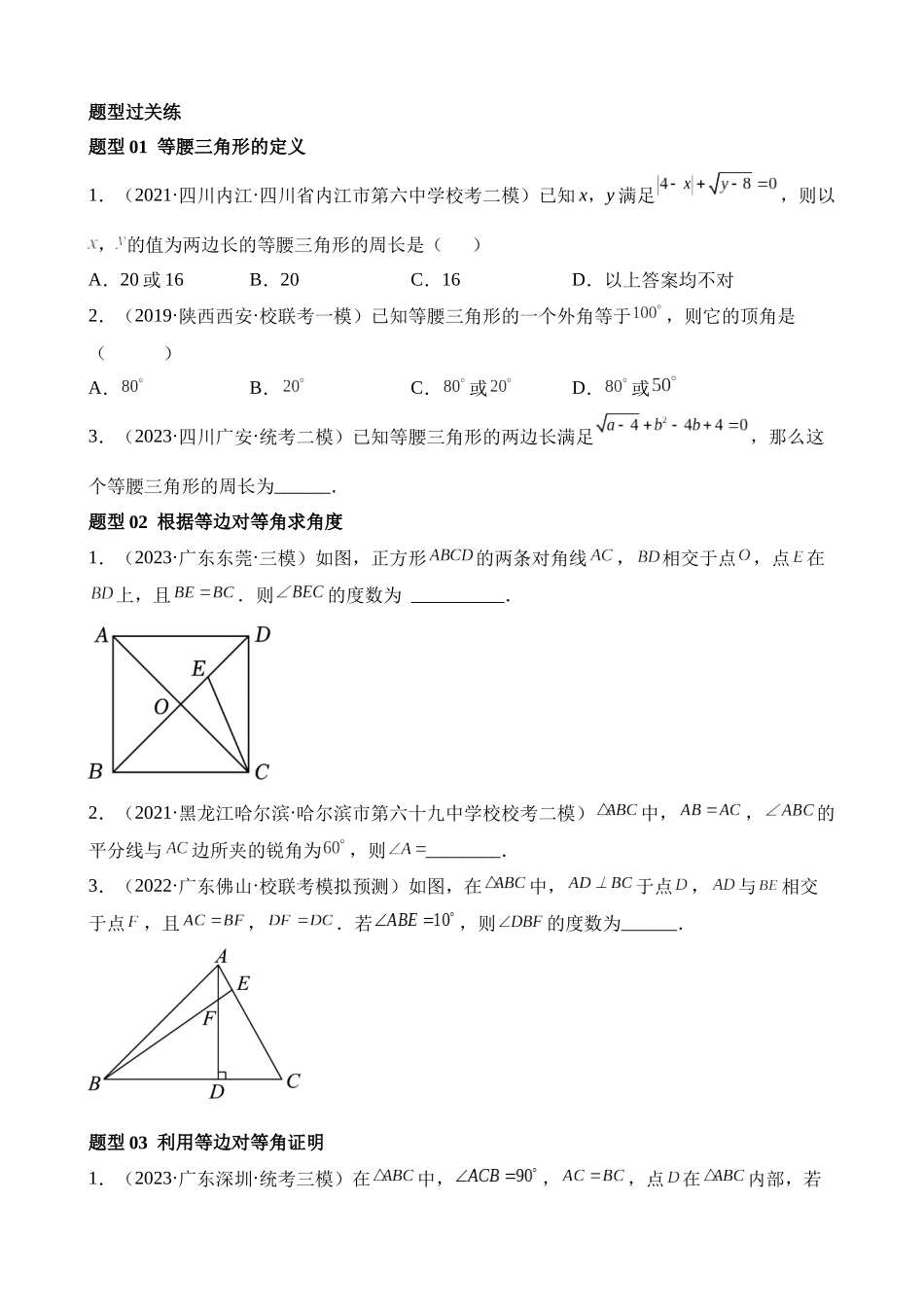 专题18 等腰三角形（练习）_中考数学.docx_第2页