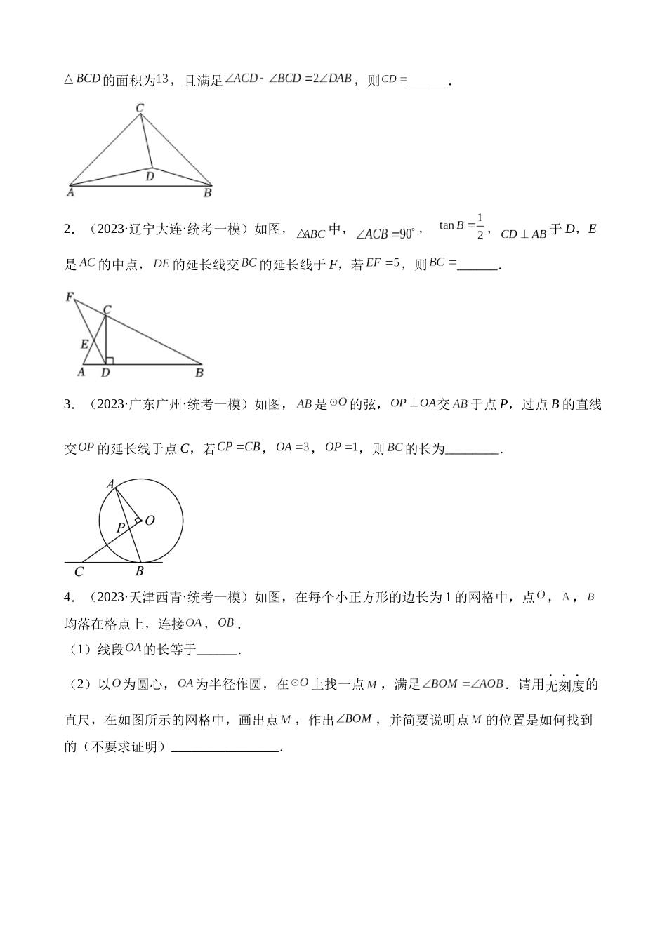 专题18 等腰三角形（练习）_中考数学.docx_第3页