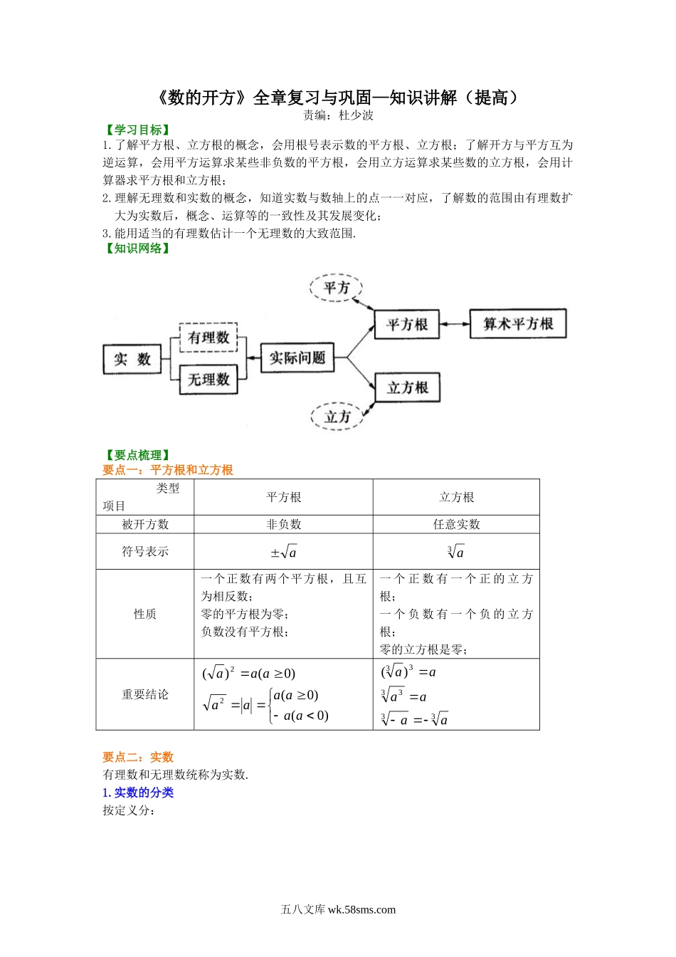 《数的开方》全章复习与巩固--知识讲解（提高）_八年级上册.doc_第1页