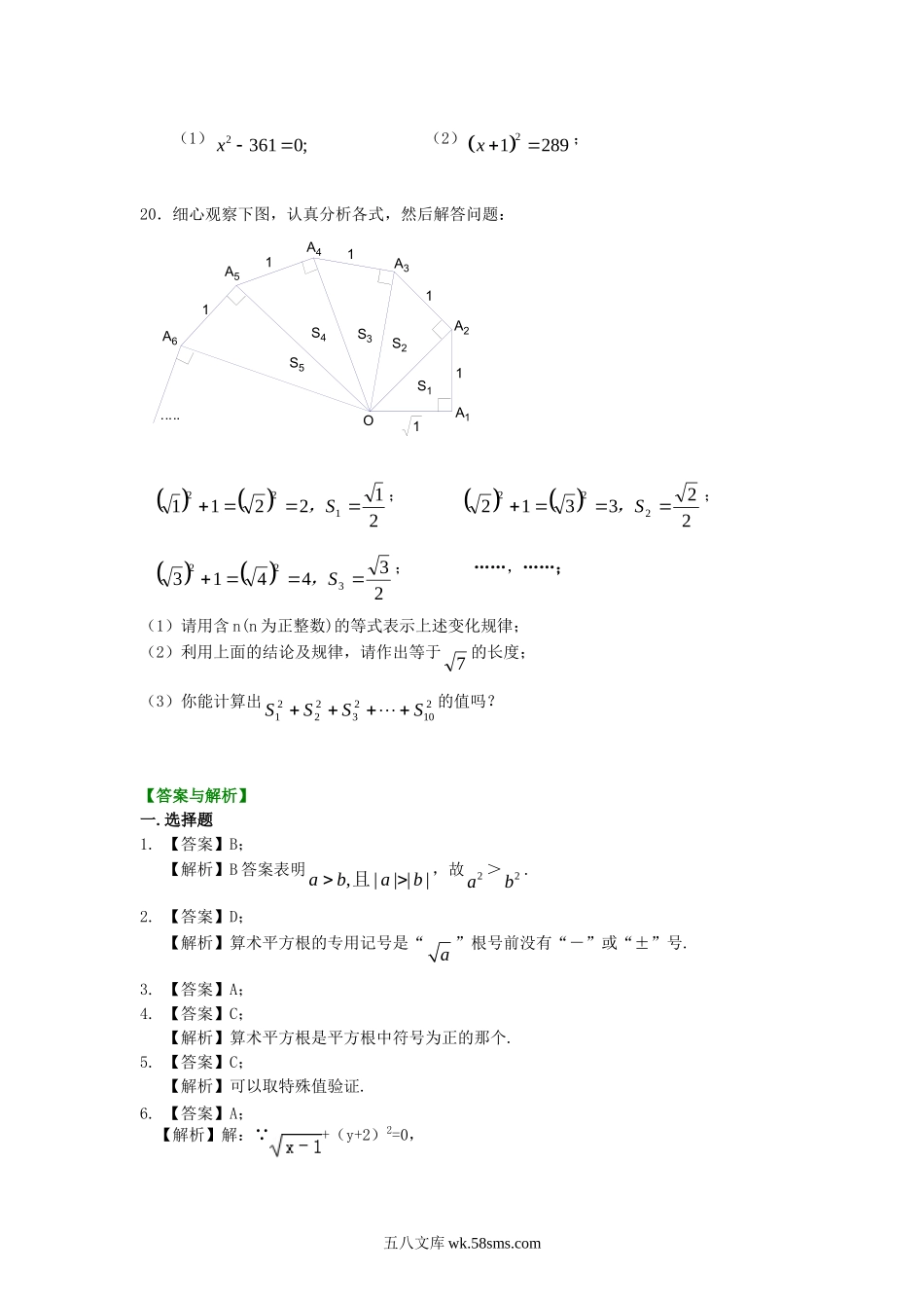 《数的开方》全章复习与巩固--巩固练习（提高）_八年级上册.doc_第3页