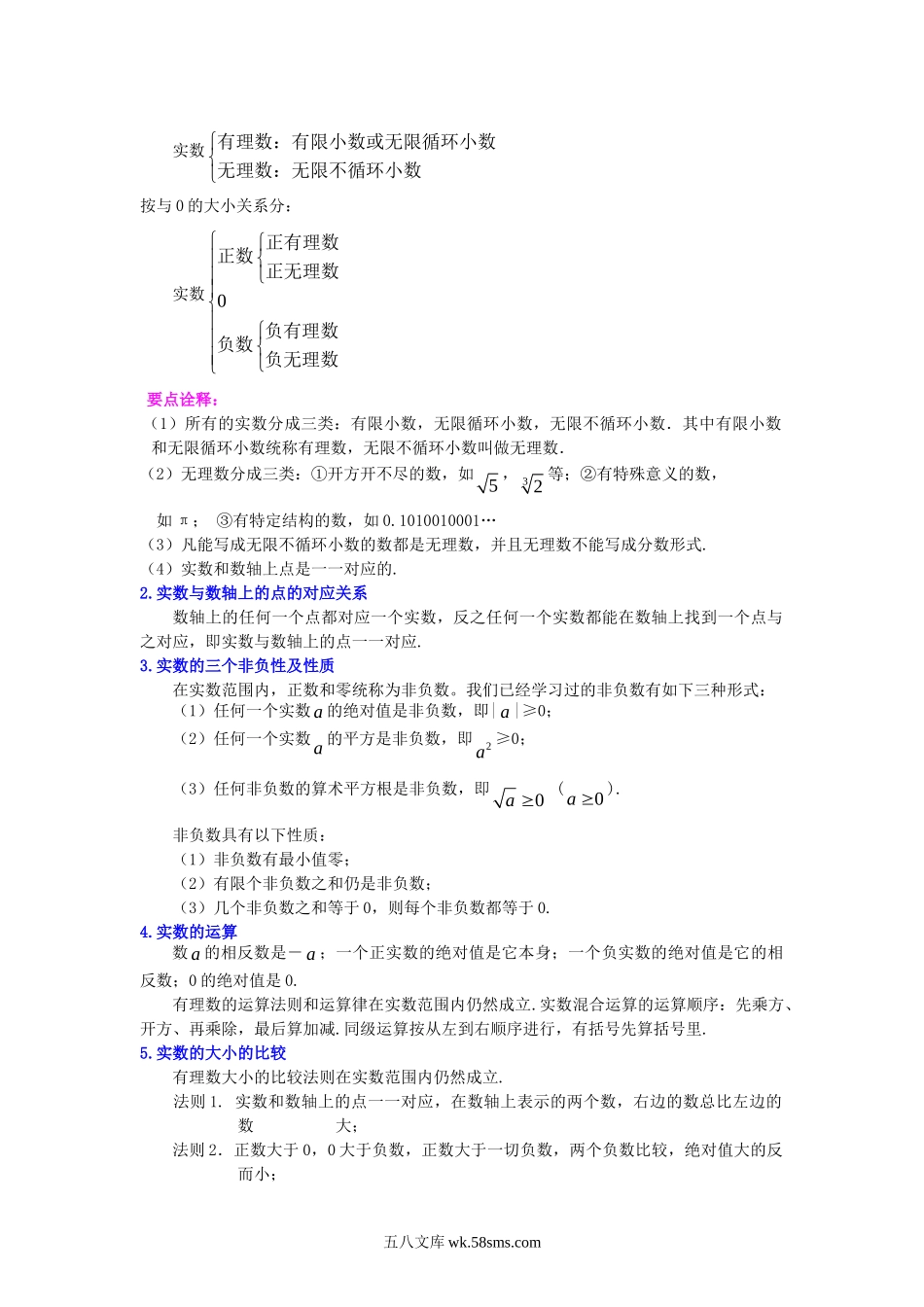 《数的开方》全章复习与巩固--知识讲解（基础）_八年级上册.doc_第2页