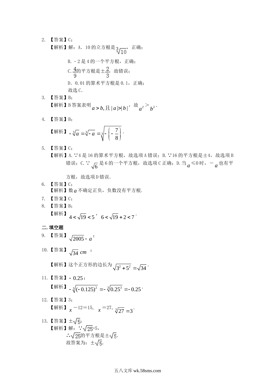 《数的开方》全章复习与巩固--巩固练习（基础）_八年级上册.doc_第3页