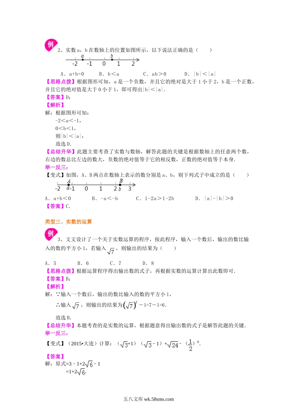 实数与实数的运算（提高）知识讲解_八年级上册.doc_第3页