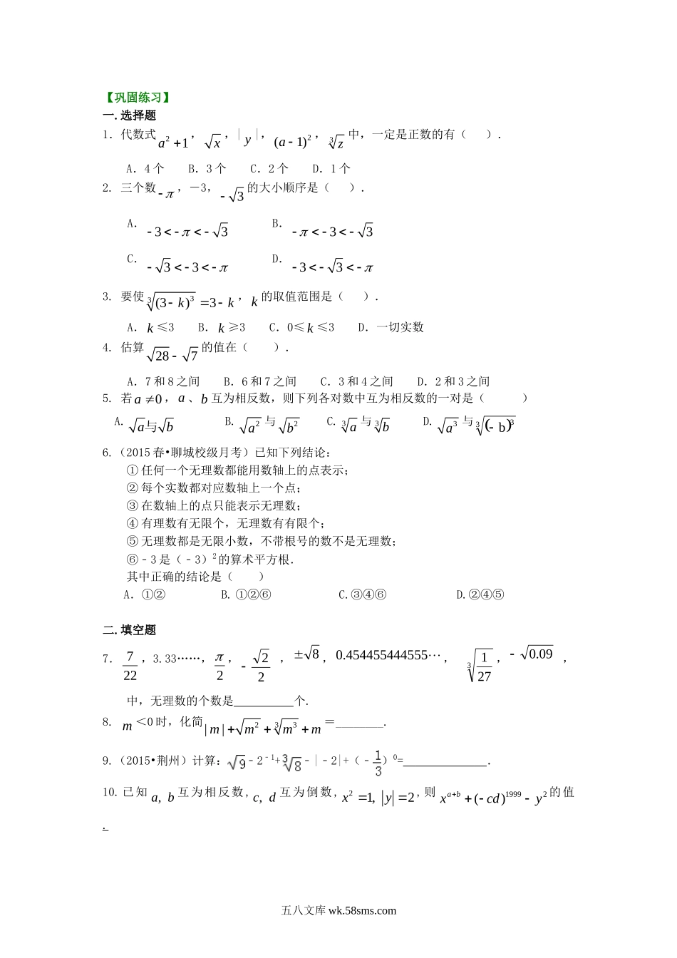 实数与实数的运算（提高）巩固练习_八年级上册.doc_第1页