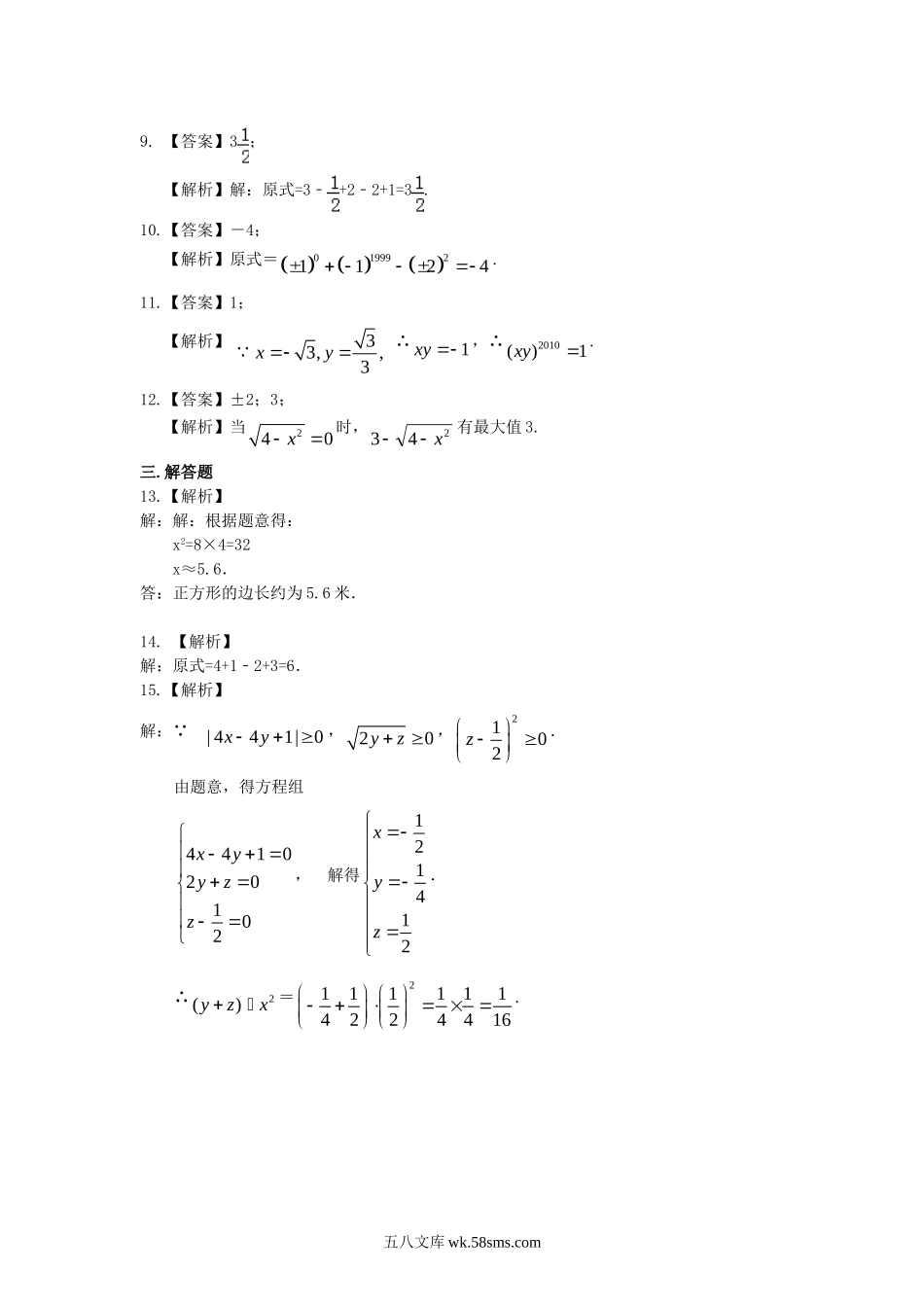 实数与实数的运算（提高）巩固练习_八年级上册.doc_第3页