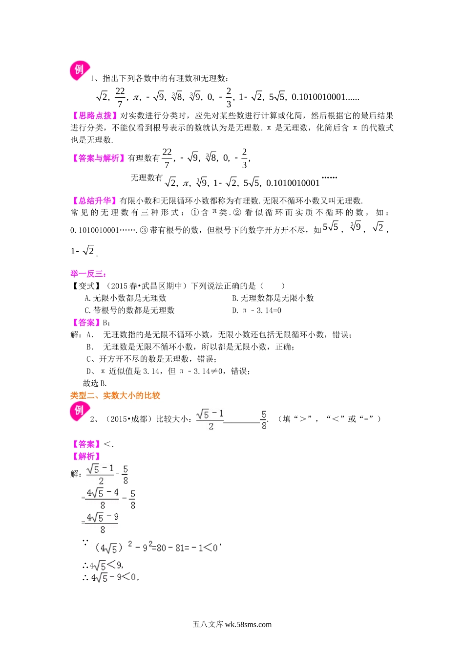 实数与实数的运算（基础）知识讲解_八年级上册.doc_第2页