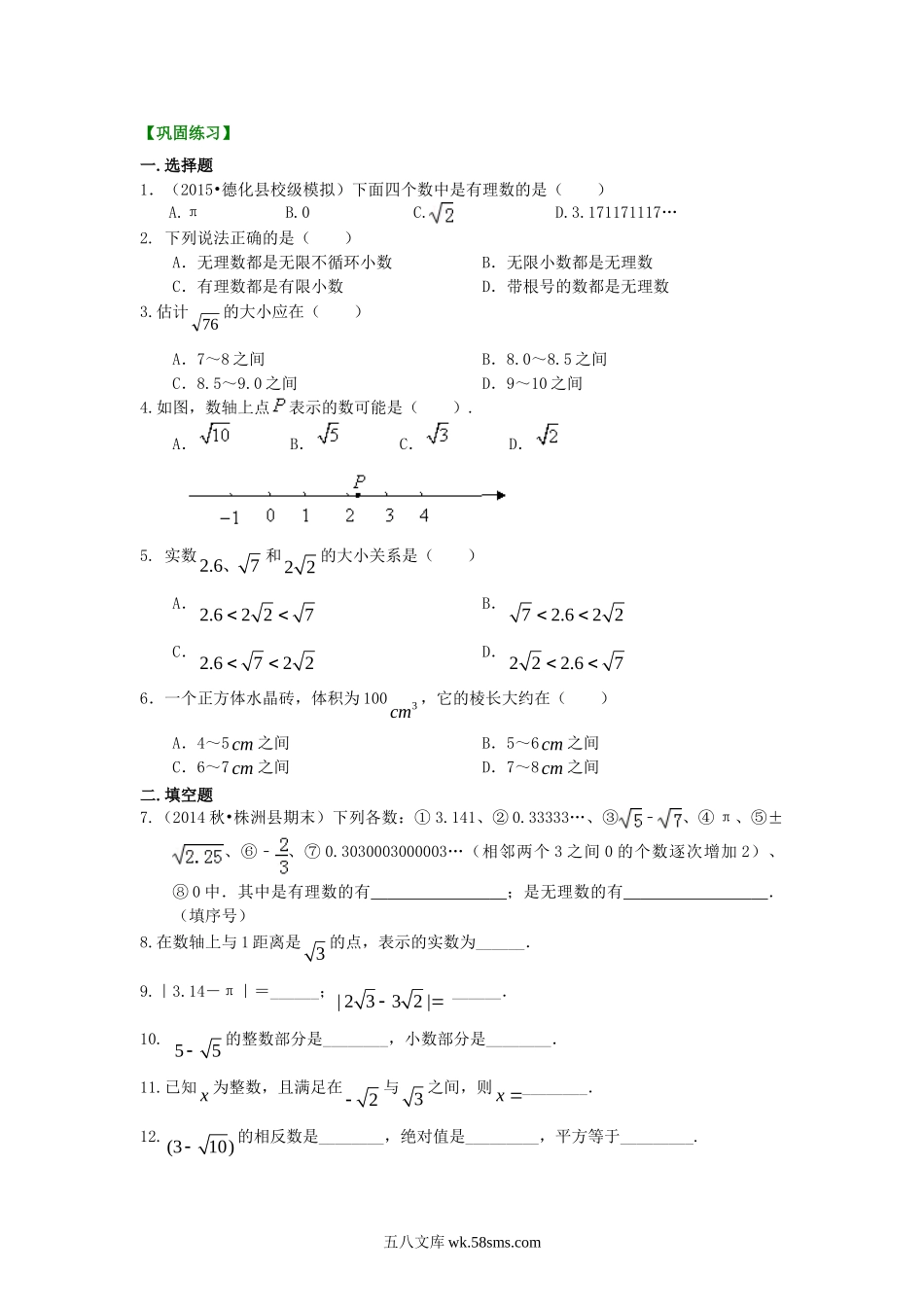 实数与实数的运算（基础）巩固练习_八年级上册.doc_第1页