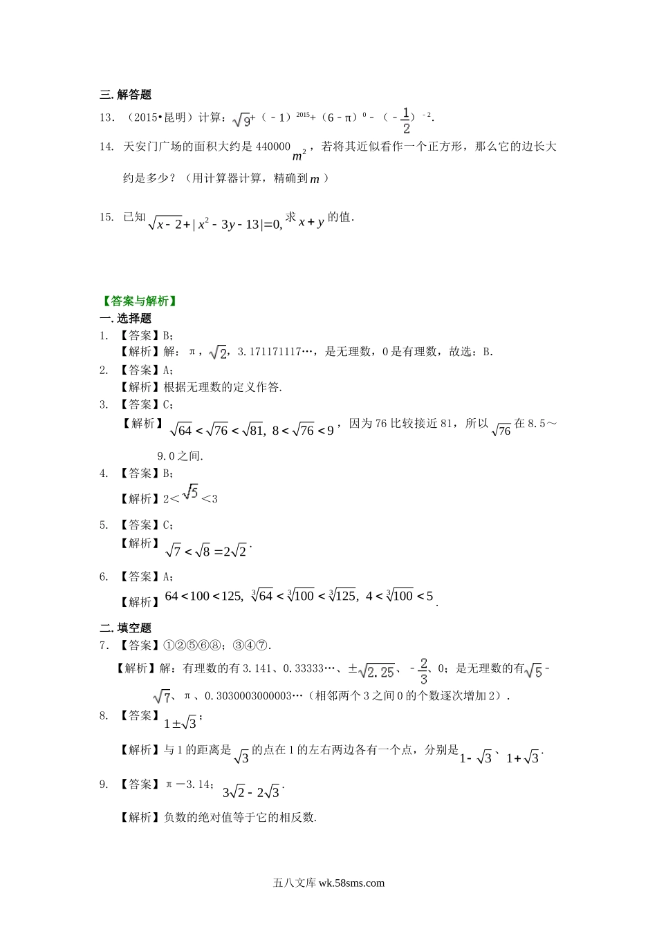 实数与实数的运算（基础）巩固练习_八年级上册.doc_第2页