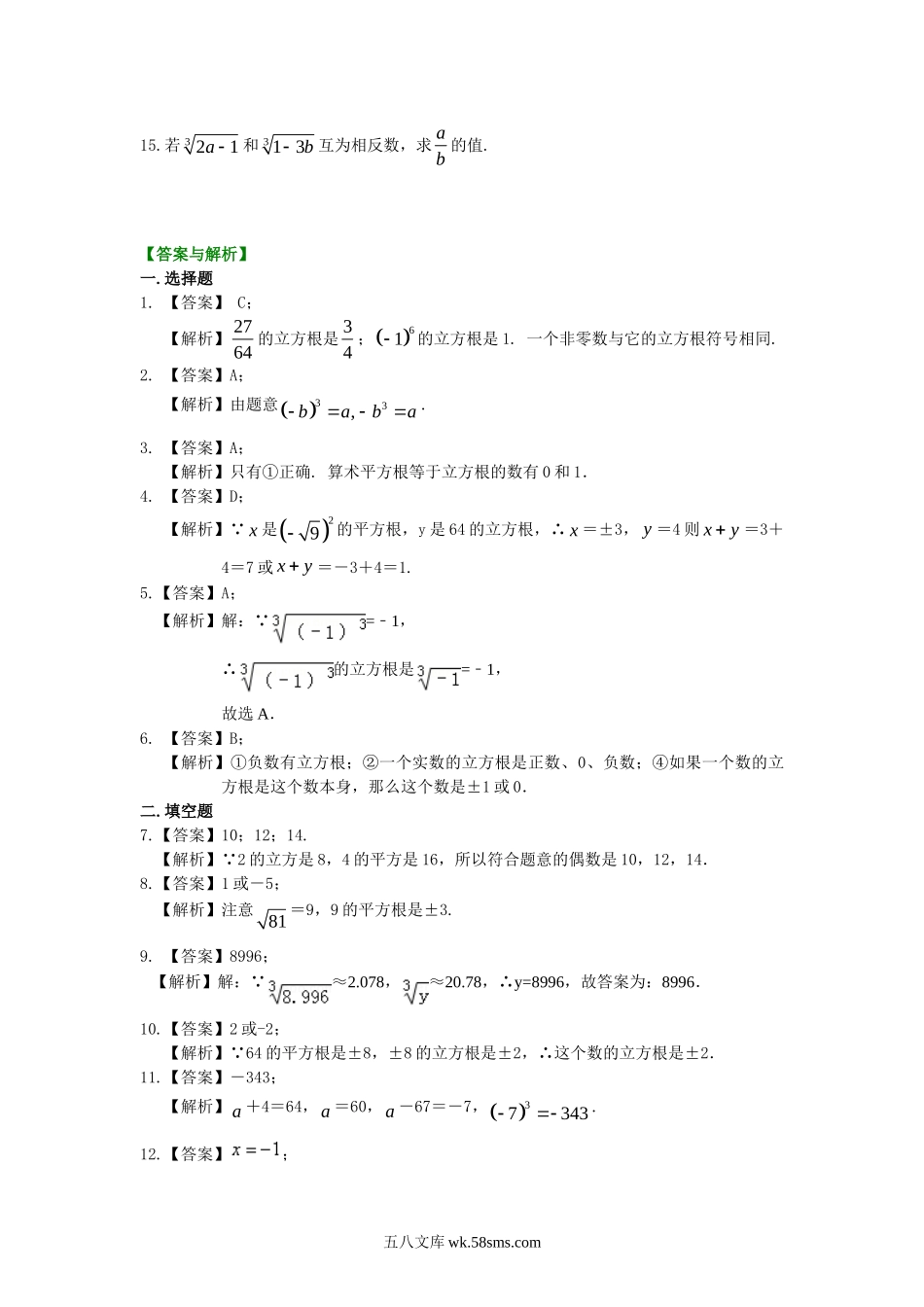 立方根 巩固练习(1)_八年级上册.doc_第2页